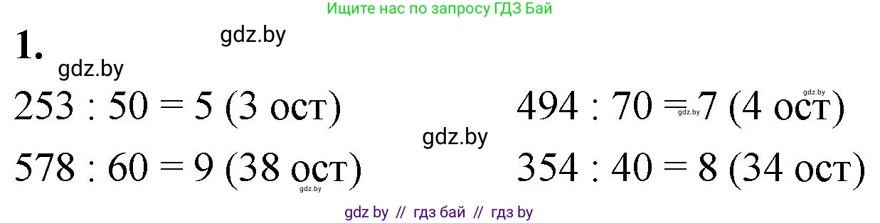 Математика, 4 класс Учебник, авторы: Муравьева Галина Леонидовна, Урбан Мария Анатольевна, издательство Национальный институт образования, Минск, 2022, розового цвета, Часть 2, страница 59, номер 1, Решение 2