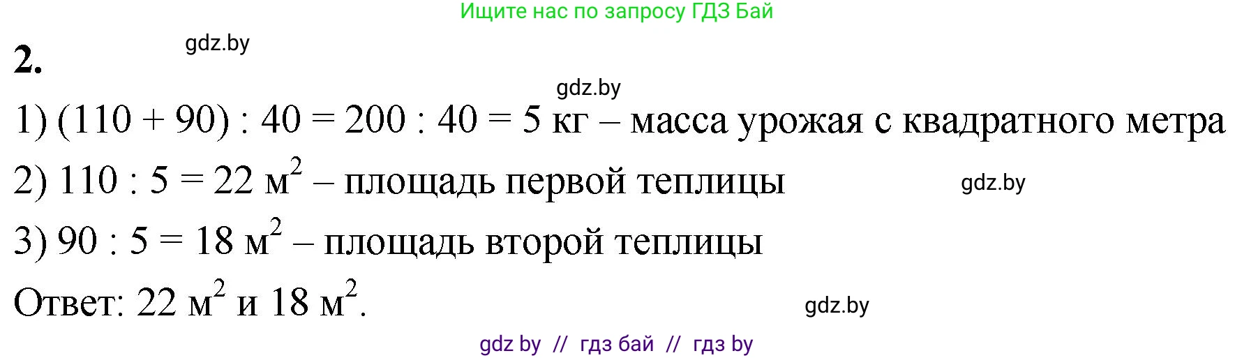 Математика, 4 класс Учебник, авторы: Муравьева Галина Леонидовна, Урбан Мария Анатольевна, издательство Национальный институт образования, Минск, 2022, розового цвета, Часть 2, страница 59, номер 2, Решение 2