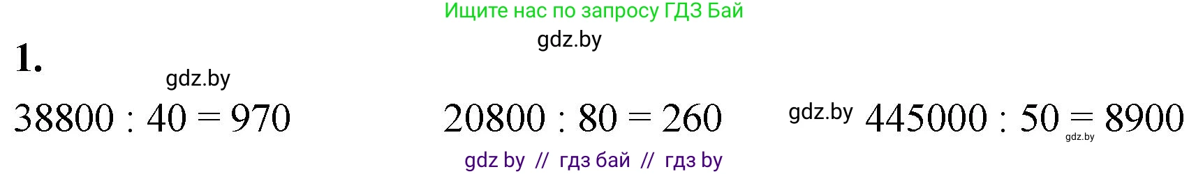 Математика, 4 класс Учебник, авторы: Муравьева Галина Леонидовна, Урбан Мария Анатольевна, издательство Национальный институт образования, Минск, 2022, розового цвета, Часть 2, страница 61, номер 1, Решение 2