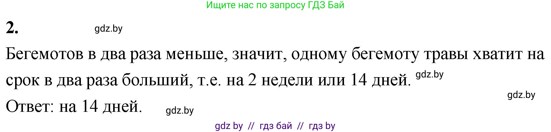 Математика, 4 класс Учебник, авторы: Муравьева Галина Леонидовна, Урбан Мария Анатольевна, издательство Национальный институт образования, Минск, 2022, розового цвета, Часть 2, страница 61, номер 2, Решение 2