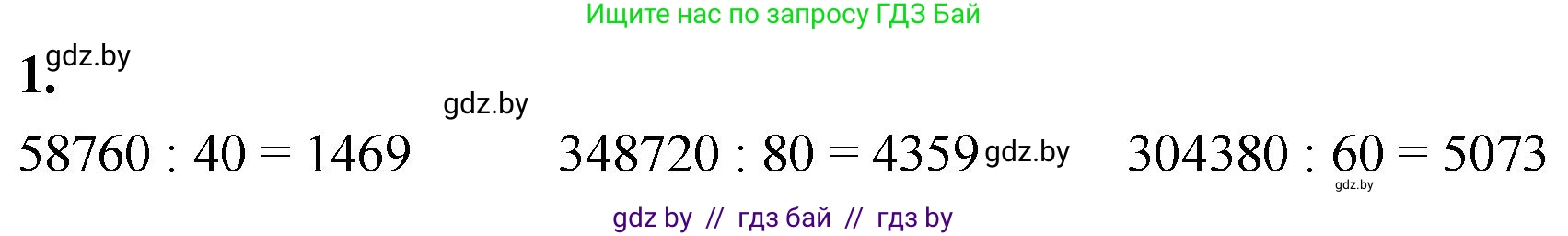 Математика, 4 класс Учебник, авторы: Муравьева Галина Леонидовна, Урбан Мария Анатольевна, издательство Национальный институт образования, Минск, 2022, розового цвета, Часть 2, страница 63, номер 1, Решение 2
