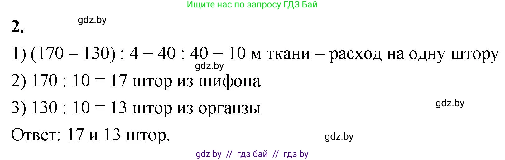 Математика, 4 класс Учебник, авторы: Муравьева Галина Леонидовна, Урбан Мария Анатольевна, издательство Национальный институт образования, Минск, 2022, розового цвета, Часть 2, страница 63, номер 2, Решение 2
