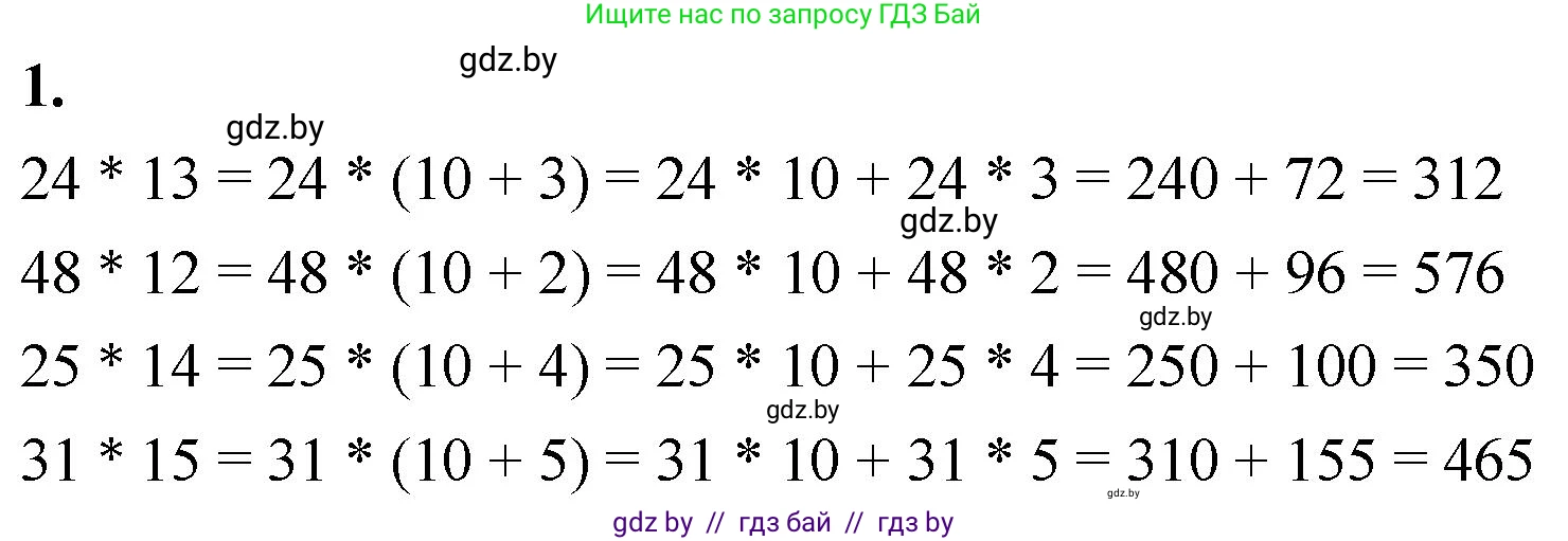 Математика, 4 класс Учебник, авторы: Муравьева Галина Леонидовна, Урбан Мария Анатольевна, издательство Национальный институт образования, Минск, 2022, розового цвета, Часть 2, страница 65, номер 1, Решение 2