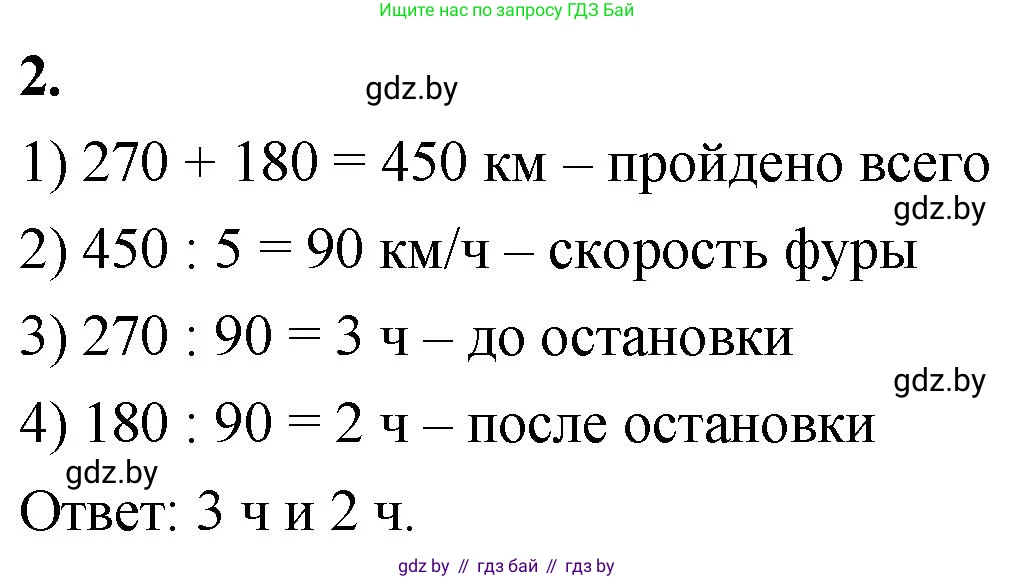Математика, 4 класс Учебник, авторы: Муравьева Галина Леонидовна, Урбан Мария Анатольевна, издательство Национальный институт образования, Минск, 2022, розового цвета, Часть 2, страница 65, номер 2, Решение 2