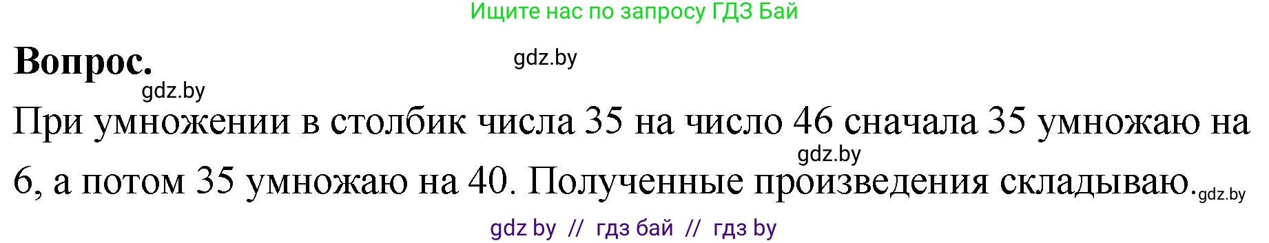 Математика, 4 класс Учебник, авторы: Муравьева Галина Леонидовна, Урбан Мария Анатольевна, издательство Национальный институт образования, Минск, 2022, розового цвета, Часть 2, страница 67, Решение 2