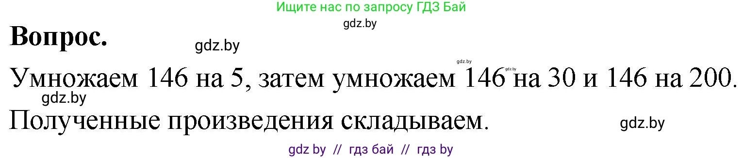 Математика, 4 класс Учебник, авторы: Муравьева Галина Леонидовна, Урбан Мария Анатольевна, издательство Национальный институт образования, Минск, 2022, розового цвета, Часть 2, страница 71, Решение 2