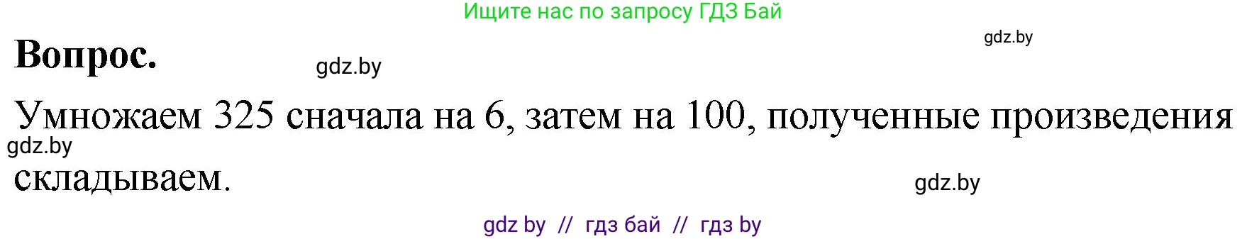 Математика, 4 класс Учебник, авторы: Муравьева Галина Леонидовна, Урбан Мария Анатольевна, издательство Национальный институт образования, Минск, 2022, розового цвета, Часть 2, страница 73, Решение 2