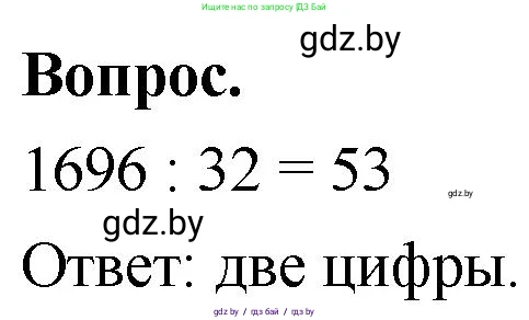 Математика, 4 класс Учебник, авторы: Муравьева Галина Леонидовна, Урбан Мария Анатольевна, издательство Национальный институт образования, Минск, 2022, розового цвета, Часть 2, страница 83, Решение 2