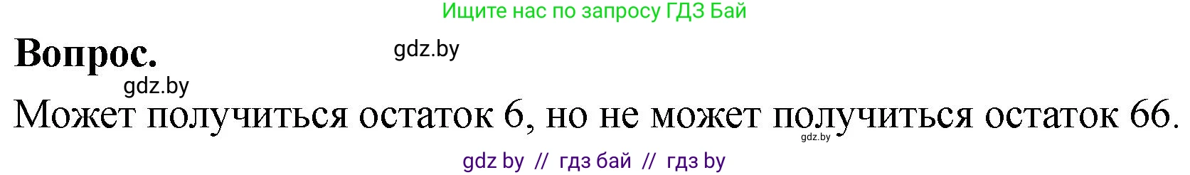 Математика, 4 класс Учебник, авторы: Муравьева Галина Леонидовна, Урбан Мария Анатольевна, издательство Национальный институт образования, Минск, 2022, розового цвета, Часть 2, страница 87, Решение 2