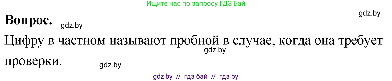 Математика, 4 класс Учебник, авторы: Муравьева Галина Леонидовна, Урбан Мария Анатольевна, издательство Национальный институт образования, Минск, 2022, розового цвета, Часть 2, страница 89, Решение 2
