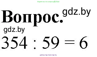 Математика, 4 класс Учебник, авторы: Муравьева Галина Леонидовна, Урбан Мария Анатольевна, издательство Национальный институт образования, Минск, 2022, розового цвета, Часть 2, страница 93, Решение 2