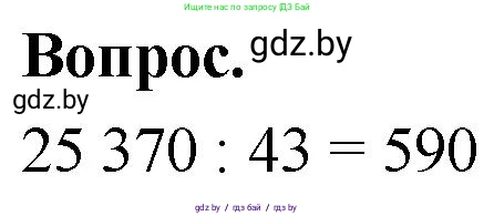 Математика, 4 класс Учебник, авторы: Муравьева Галина Леонидовна, Урбан Мария Анатольевна, издательство Национальный институт образования, Минск, 2022, розового цвета, Часть 2, страница 97, Решение 2