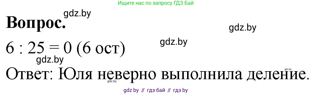 Математика, 4 класс Учебник, авторы: Муравьева Галина Леонидовна, Урбан Мария Анатольевна, издательство Национальный институт образования, Минск, 2022, розового цвета, Часть 2, страница 101, Решение 2