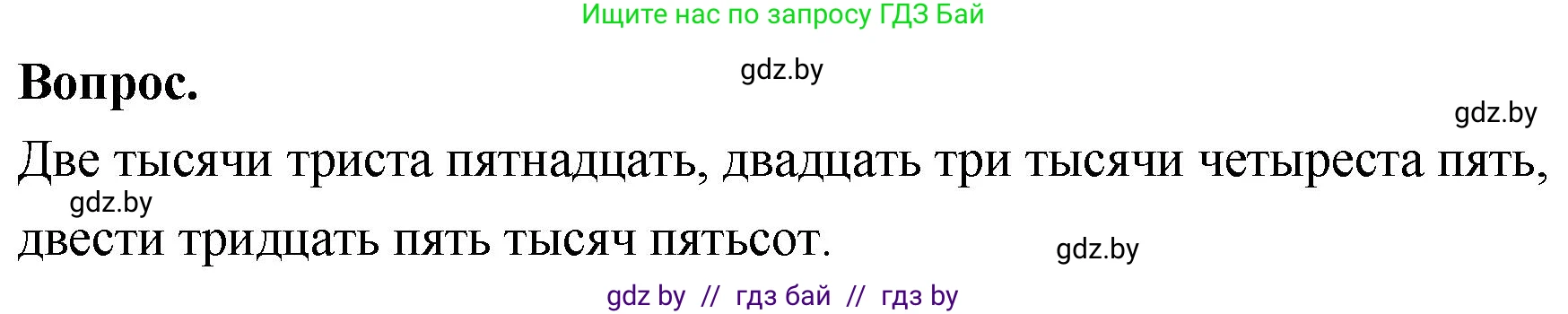 Математика, 4 класс Учебник, авторы: Муравьева Галина Леонидовна, Урбан Мария Анатольевна, издательство Национальный институт образования, Минск, 2022, розового цвета, Часть 1, страница 29, Решение 2