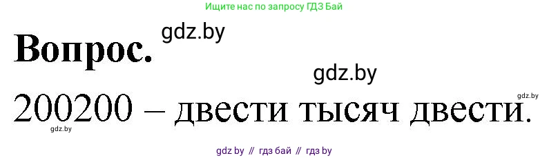 Математика, 4 класс Учебник, авторы: Муравьева Галина Леонидовна, Урбан Мария Анатольевна, издательство Национальный институт образования, Минск, 2022, розового цвета, Часть 1, страница 31, Решение 2