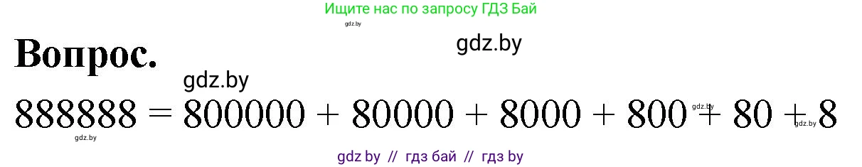 Математика, 4 класс Учебник, авторы: Муравьева Галина Леонидовна, Урбан Мария Анатольевна, издательство Национальный институт образования, Минск, 2022, розового цвета, Часть 1, страница 33, Решение 2