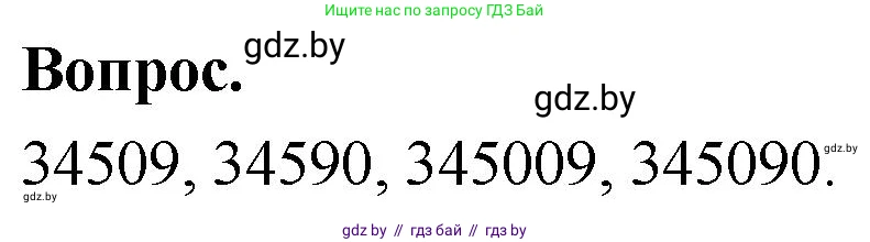 Математика, 4 класс Учебник, авторы: Муравьева Галина Леонидовна, Урбан Мария Анатольевна, издательство Национальный институт образования, Минск, 2022, розового цвета, Часть 1, страница 35, Решение 2