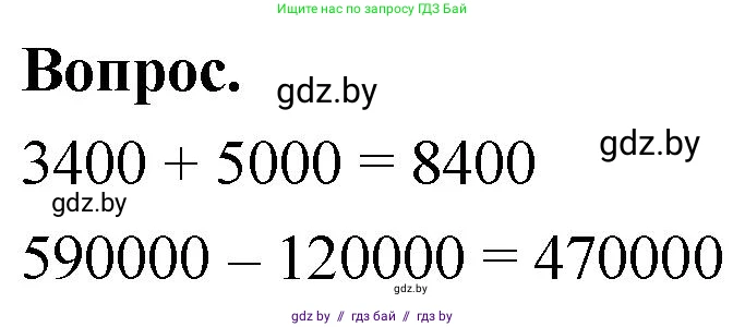Математика, 4 класс Учебник, авторы: Муравьева Галина Леонидовна, Урбан Мария Анатольевна, издательство Национальный институт образования, Минск, 2022, розового цвета, Часть 1, страница 39, Решение 2
