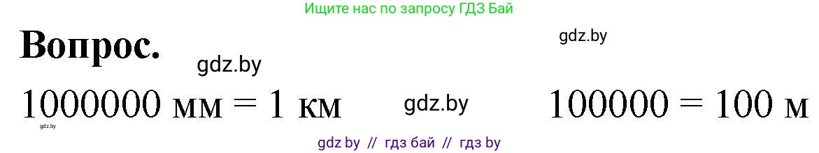 Математика, 4 класс Учебник, авторы: Муравьева Галина Леонидовна, Урбан Мария Анатольевна, издательство Национальный институт образования, Минск, 2022, розового цвета, Часть 1, страница 47, Решение 2