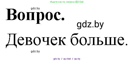 Математика, 4 класс Учебник, авторы: Муравьева Галина Леонидовна, Урбан Мария Анатольевна, издательство Национальный институт образования, Минск, 2022, розового цвета, Часть 1, страница 59, Решение 2