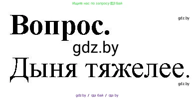 Математика, 4 класс Учебник, авторы: Муравьева Галина Леонидовна, Урбан Мария Анатольевна, издательство Национальный институт образования, Минск, 2022, розового цвета, Часть 1, страница 61, Решение 2
