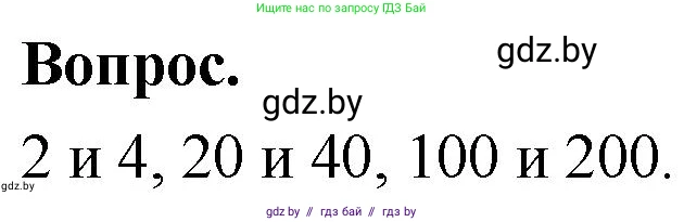 Математика, 4 класс Учебник, авторы: Муравьева Галина Леонидовна, Урбан Мария Анатольевна, издательство Национальный институт образования, Минск, 2022, розового цвета, Часть 1, страница 63, Решение 2