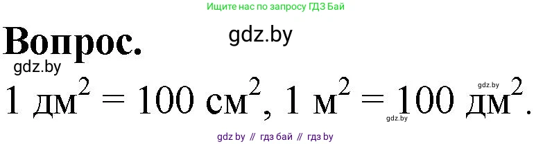 Математика, 4 класс Учебник, авторы: Муравьева Галина Леонидовна, Урбан Мария Анатольевна, издательство Национальный институт образования, Минск, 2022, розового цвета, Часть 1, страница 73, Решение 2