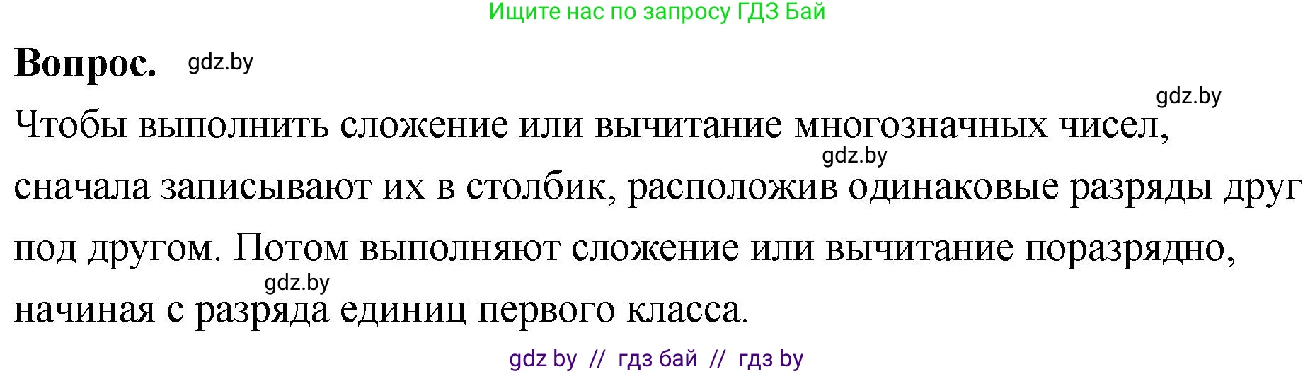 Математика, 4 класс Учебник, авторы: Муравьева Галина Леонидовна, Урбан Мария Анатольевна, издательство Национальный институт образования, Минск, 2022, розового цвета, Часть 1, страница 81, Решение 2