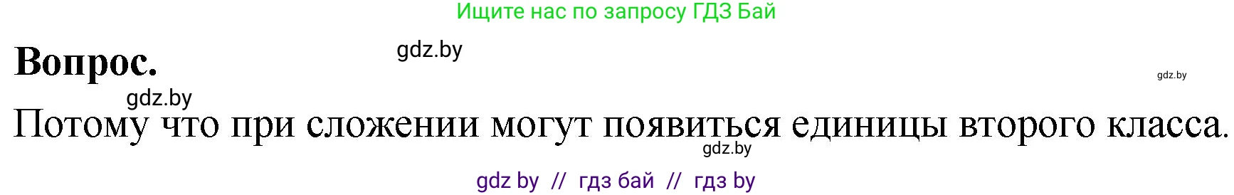 Математика, 4 класс Учебник, авторы: Муравьева Галина Леонидовна, Урбан Мария Анатольевна, издательство Национальный институт образования, Минск, 2022, розового цвета, Часть 1, страница 83, Решение 2