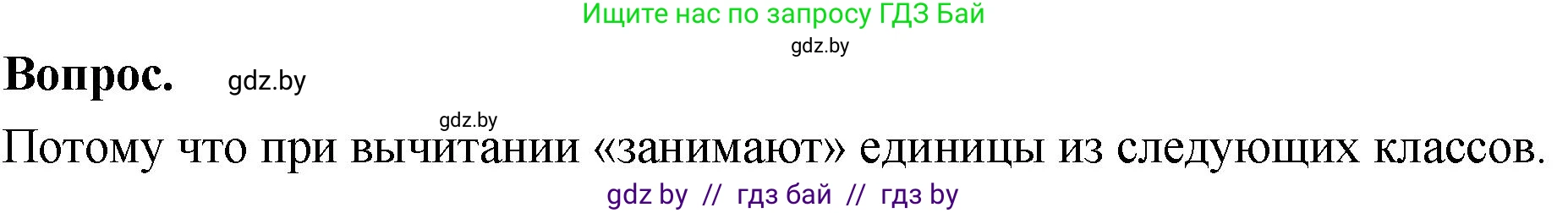 Математика, 4 класс Учебник, авторы: Муравьева Галина Леонидовна, Урбан Мария Анатольевна, издательство Национальный институт образования, Минск, 2022, розового цвета, Часть 1, страница 85, Решение 2