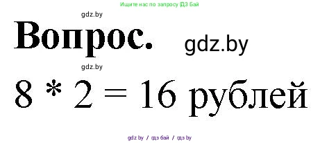 Математика, 4 класс Учебник, авторы: Муравьева Галина Леонидовна, Урбан Мария Анатольевна, издательство Национальный институт образования, Минск, 2022, розового цвета, Часть 1, страница 87, Решение 2