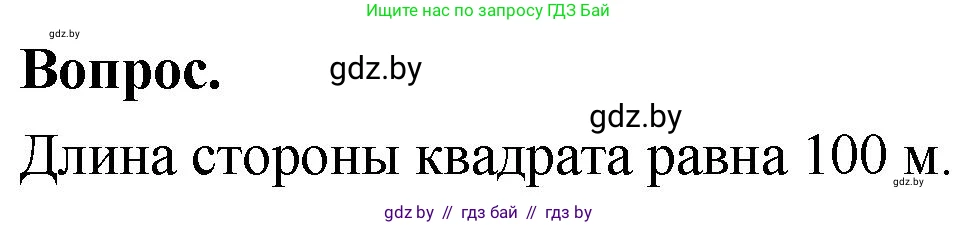 Математика, 4 класс Учебник, авторы: Муравьева Галина Леонидовна, Урбан Мария Анатольевна, издательство Национальный институт образования, Минск, 2022, розового цвета, Часть 1, страница 93, Решение 2