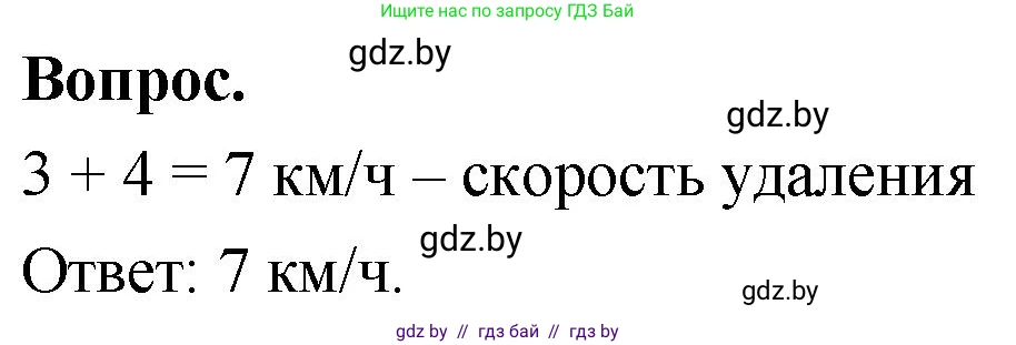 Математика, 4 класс Учебник, авторы: Муравьева Галина Леонидовна, Урбан Мария Анатольевна, издательство Национальный институт образования, Минск, 2022, розового цвета, Часть 1, страница 97, Решение 2