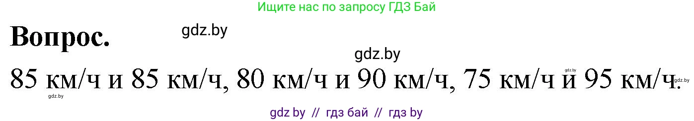Математика, 4 класс Учебник, авторы: Муравьева Галина Леонидовна, Урбан Мария Анатольевна, издательство Национальный институт образования, Минск, 2022, розового цвета, Часть 1, страница 101, Решение 2