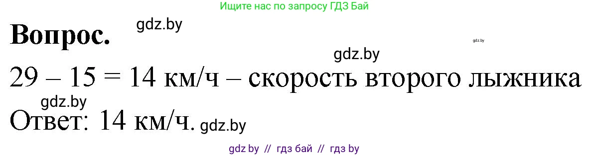 Математика, 4 класс Учебник, авторы: Муравьева Галина Леонидовна, Урбан Мария Анатольевна, издательство Национальный институт образования, Минск, 2022, розового цвета, Часть 1, страница 109, Решение 2