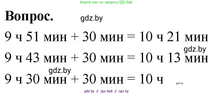 Математика, 4 класс Учебник, авторы: Муравьева Галина Леонидовна, Урбан Мария Анатольевна, издательство Национальный институт образования, Минск, 2022, розового цвета, Часть 1, страница 121, Решение 2