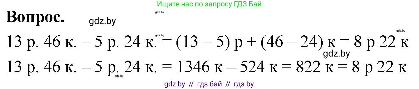 Математика, 4 класс Учебник, авторы: Муравьева Галина Леонидовна, Урбан Мария Анатольевна, издательство Национальный институт образования, Минск, 2022, розового цвета, Часть 1, страница 125, Решение 2