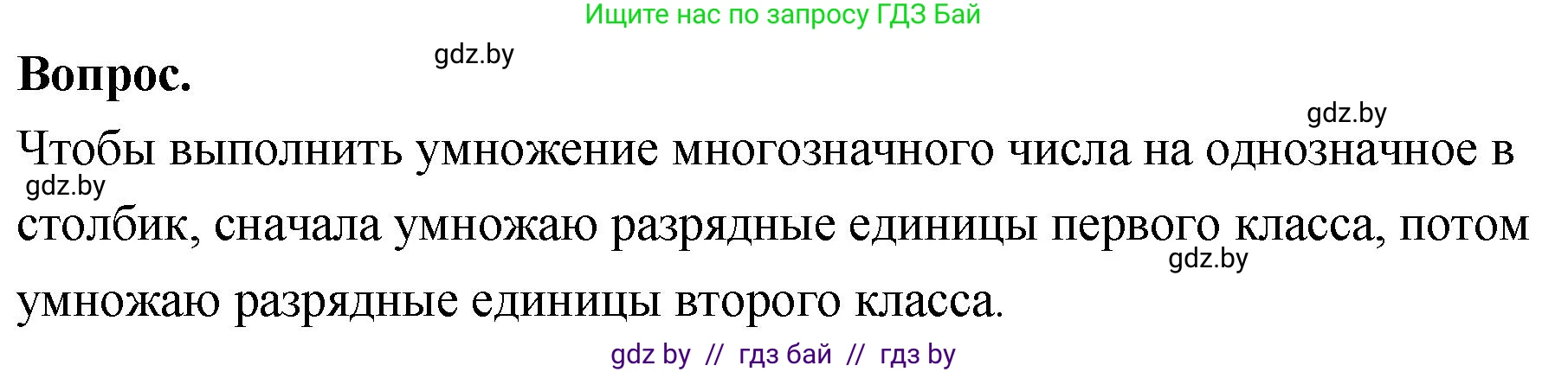 Математика, 4 класс Учебник, авторы: Муравьева Галина Леонидовна, Урбан Мария Анатольевна, издательство Национальный институт образования, Минск, 2022, розового цвета, Часть 1, страница 131, Решение 2