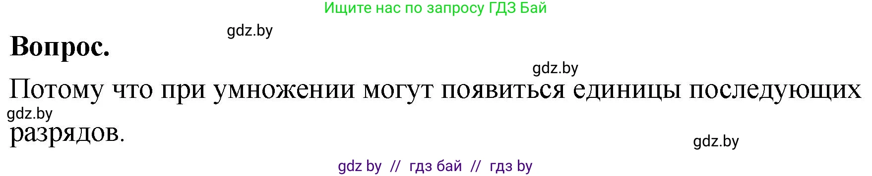 Математика, 4 класс Учебник, авторы: Муравьева Галина Леонидовна, Урбан Мария Анатольевна, издательство Национальный институт образования, Минск, 2022, розового цвета, Часть 1, страница 133, Решение 2