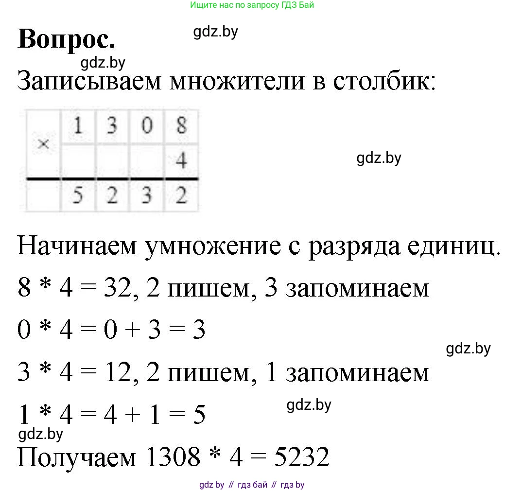 Математика, 4 класс Учебник, авторы: Муравьева Галина Леонидовна, Урбан Мария Анатольевна, издательство Национальный институт образования, Минск, 2022, розового цвета, Часть 1, страница 135, Решение 2