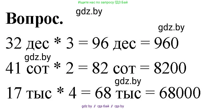 Математика, 4 класс Учебник, авторы: Муравьева Галина Леонидовна, Урбан Мария Анатольевна, издательство Национальный институт образования, Минск, 2022, розового цвета, Часть 2, страница 5, Решение 2