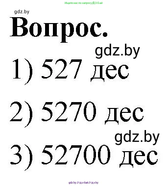 Математика, 4 класс Учебник, авторы: Муравьева Галина Леонидовна, Урбан Мария Анатольевна, издательство Национальный институт образования, Минск, 2022, розового цвета, Часть 2, страница 7, Решение 2