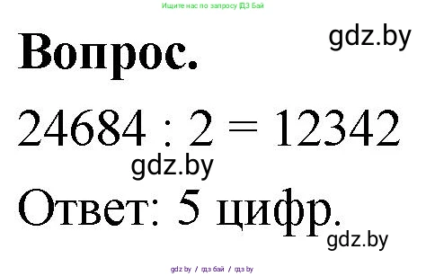 Математика, 4 класс Учебник, авторы: Муравьева Галина Леонидовна, Урбан Мария Анатольевна, издательство Национальный институт образования, Минск, 2022, розового цвета, Часть 2, страница 13, Решение 2