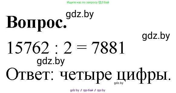 Математика, 4 класс Учебник, авторы: Муравьева Галина Леонидовна, Урбан Мария Анатольевна, издательство Национальный институт образования, Минск, 2022, розового цвета, Часть 2, страница 15, Решение 2
