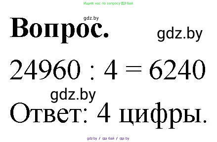 Математика, 4 класс Учебник, авторы: Муравьева Галина Леонидовна, Урбан Мария Анатольевна, издательство Национальный институт образования, Минск, 2022, розового цвета, Часть 2, страница 25, Решение 2