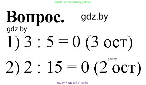 Математика, 4 класс Учебник, авторы: Муравьева Галина Леонидовна, Урбан Мария Анатольевна, издательство Национальный институт образования, Минск, 2022, розового цвета, Часть 2, страница 27, Решение 2
