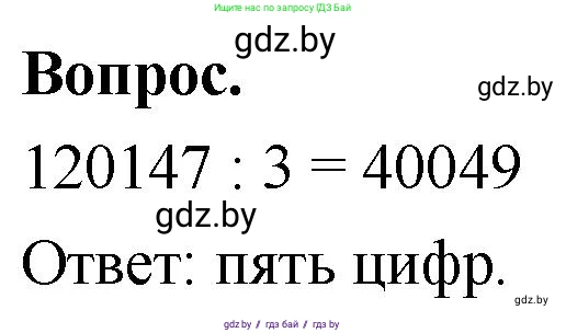 Математика, 4 класс Учебник, авторы: Муравьева Галина Леонидовна, Урбан Мария Анатольевна, издательство Национальный институт образования, Минск, 2022, розового цвета, Часть 2, страница 29, Решение 2