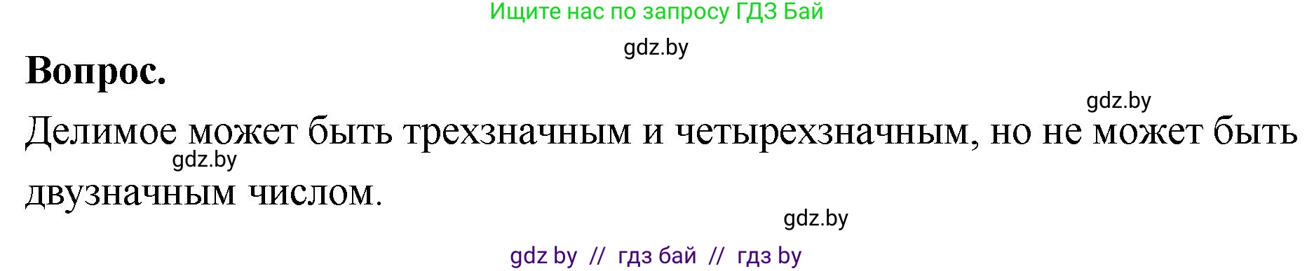 Математика, 4 класс Учебник, авторы: Муравьева Галина Леонидовна, Урбан Мария Анатольевна, издательство Национальный институт образования, Минск, 2022, розового цвета, Часть 2, страница 31, Решение 2