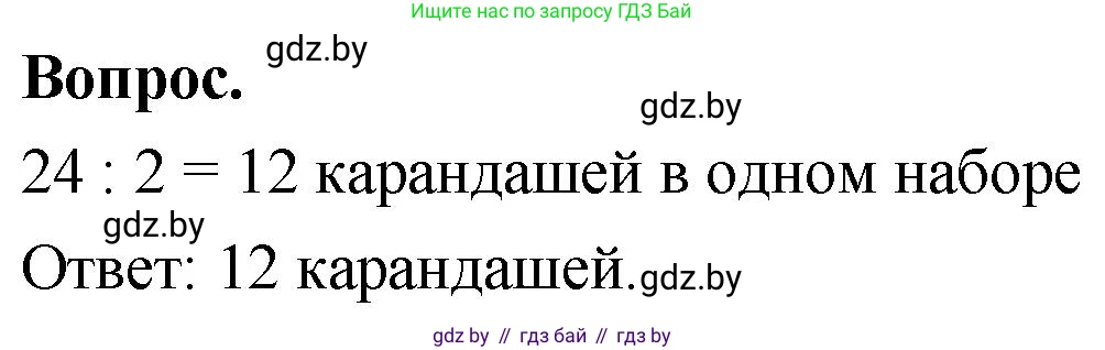 Математика, 4 класс Учебник, авторы: Муравьева Галина Леонидовна, Урбан Мария Анатольевна, издательство Национальный институт образования, Минск, 2022, розового цвета, Часть 2, страница 35, Решение 2