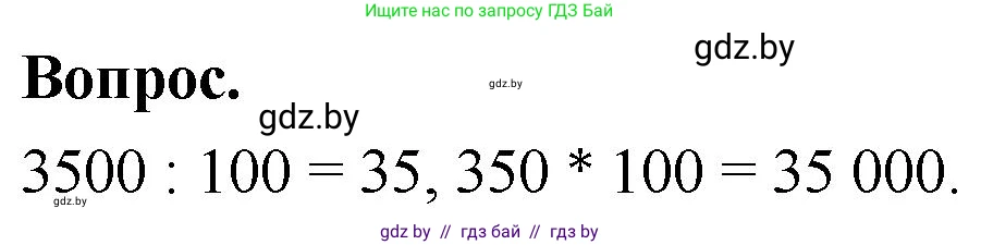 Математика, 4 класс Учебник, авторы: Муравьева Галина Леонидовна, Урбан Мария Анатольевна, издательство Национальный институт образования, Минск, 2022, розового цвета, Часть 2, страница 37, Решение 2